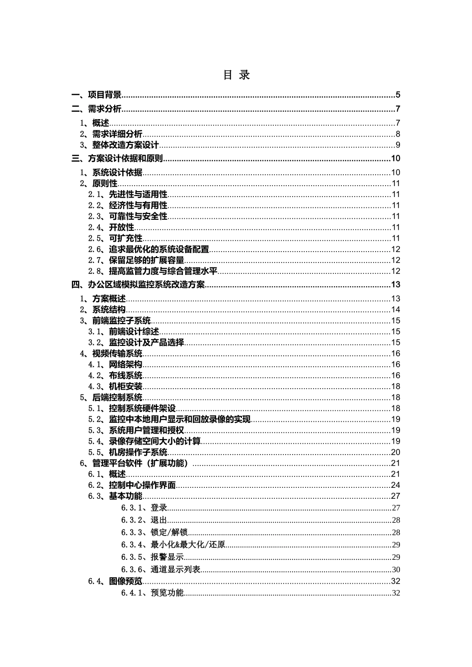 园区监控系统项目技术方案_第2页