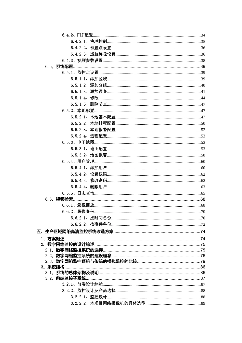 园区监控系统项目技术方案_第3页