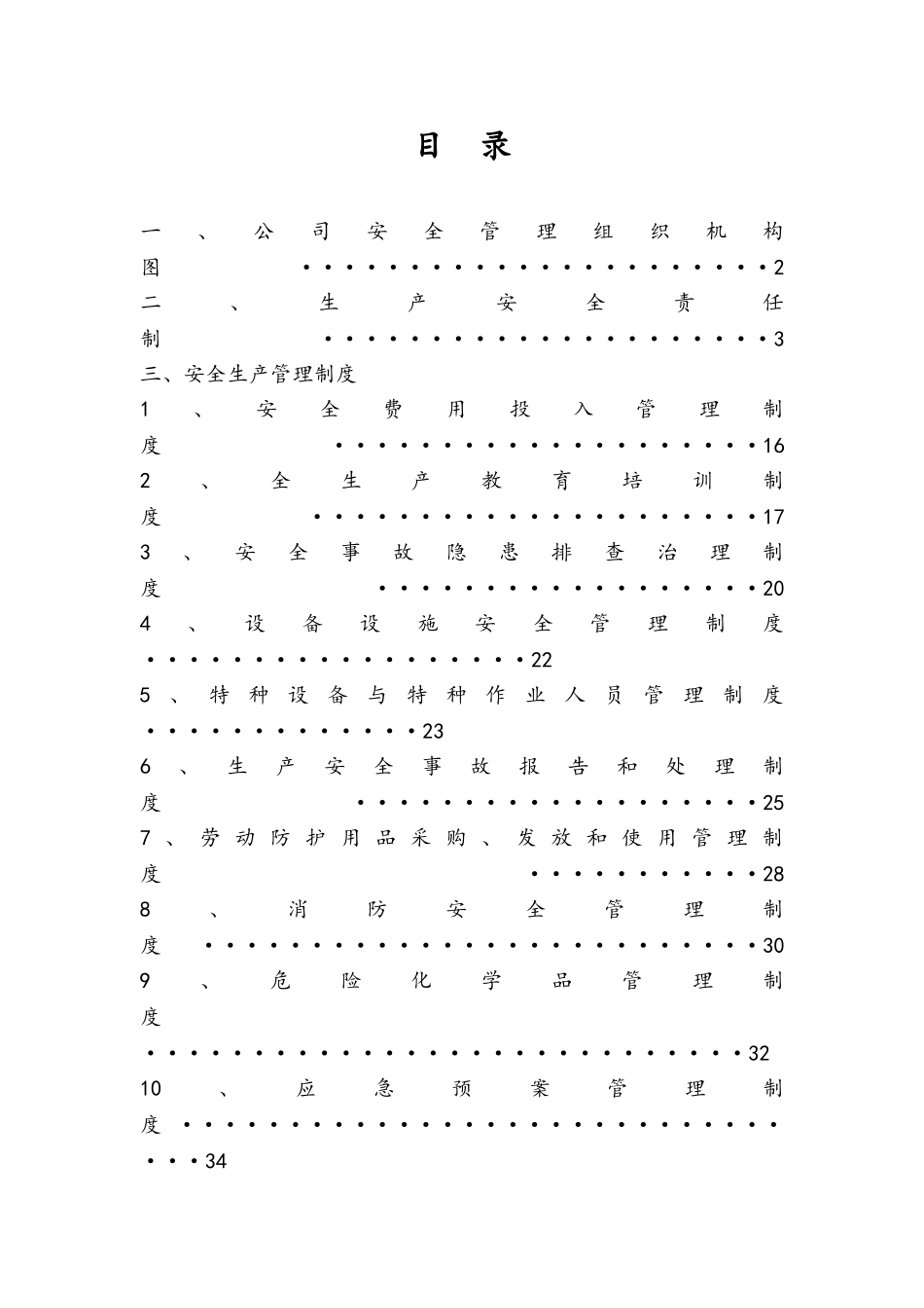 园区管理办法_第1页