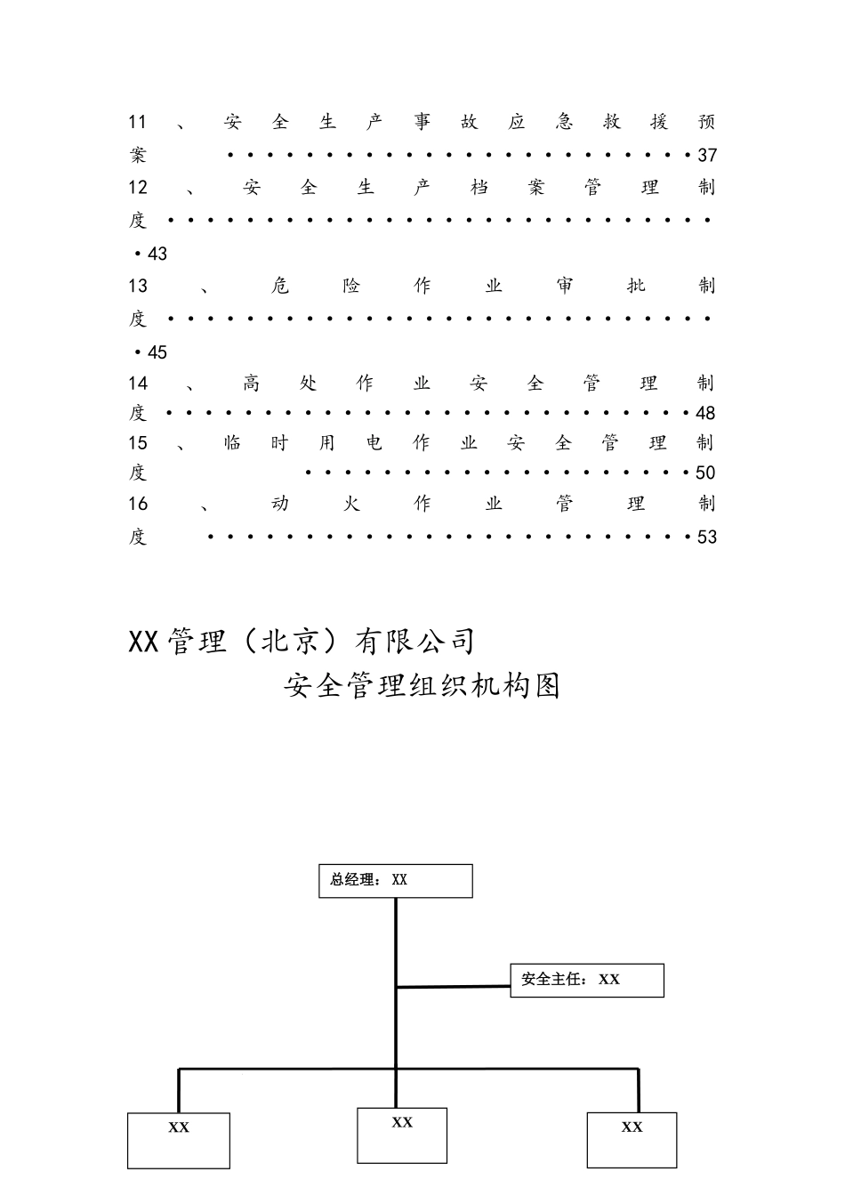园区管理办法_第2页