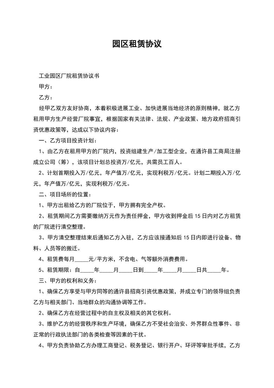 园区租赁协议_第1页