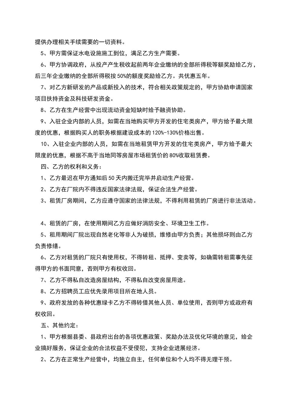 园区租赁协议_第2页