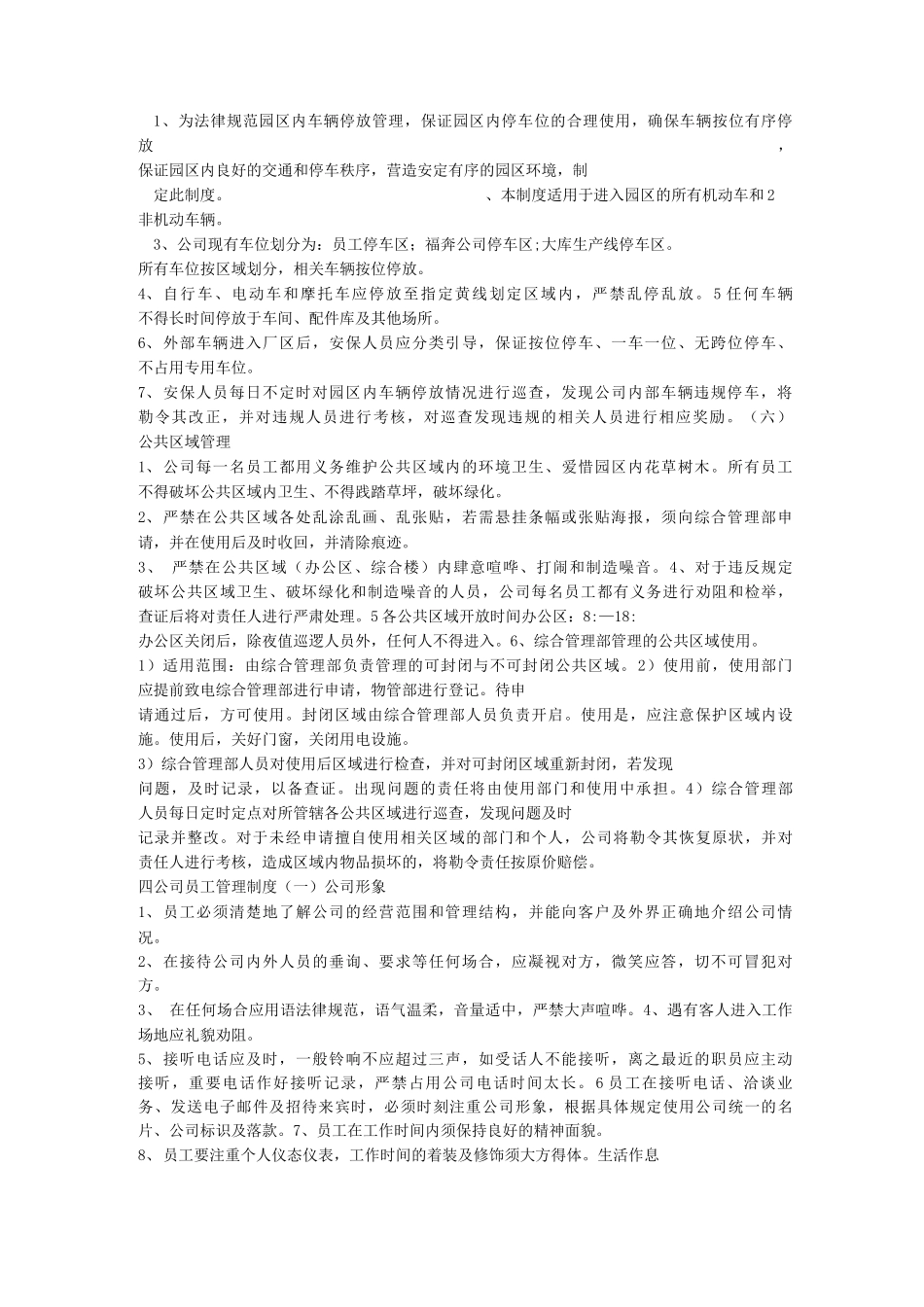 园区管理制度_第2页