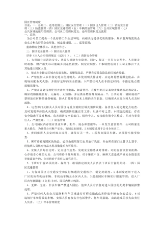 园区管理制度