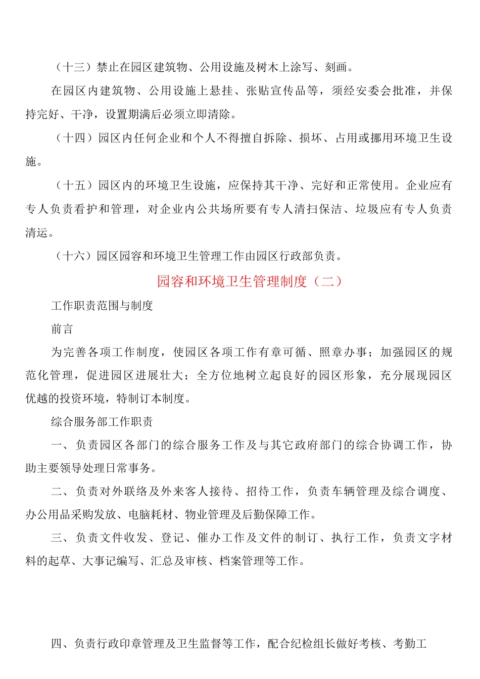 园容和环境卫生管理制度_第3页