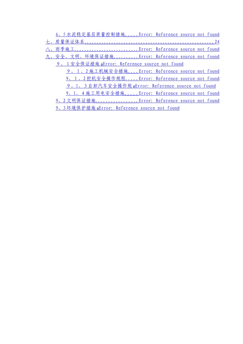 园区道路施工方案_第3页