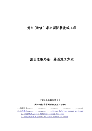 园区道路施工方案