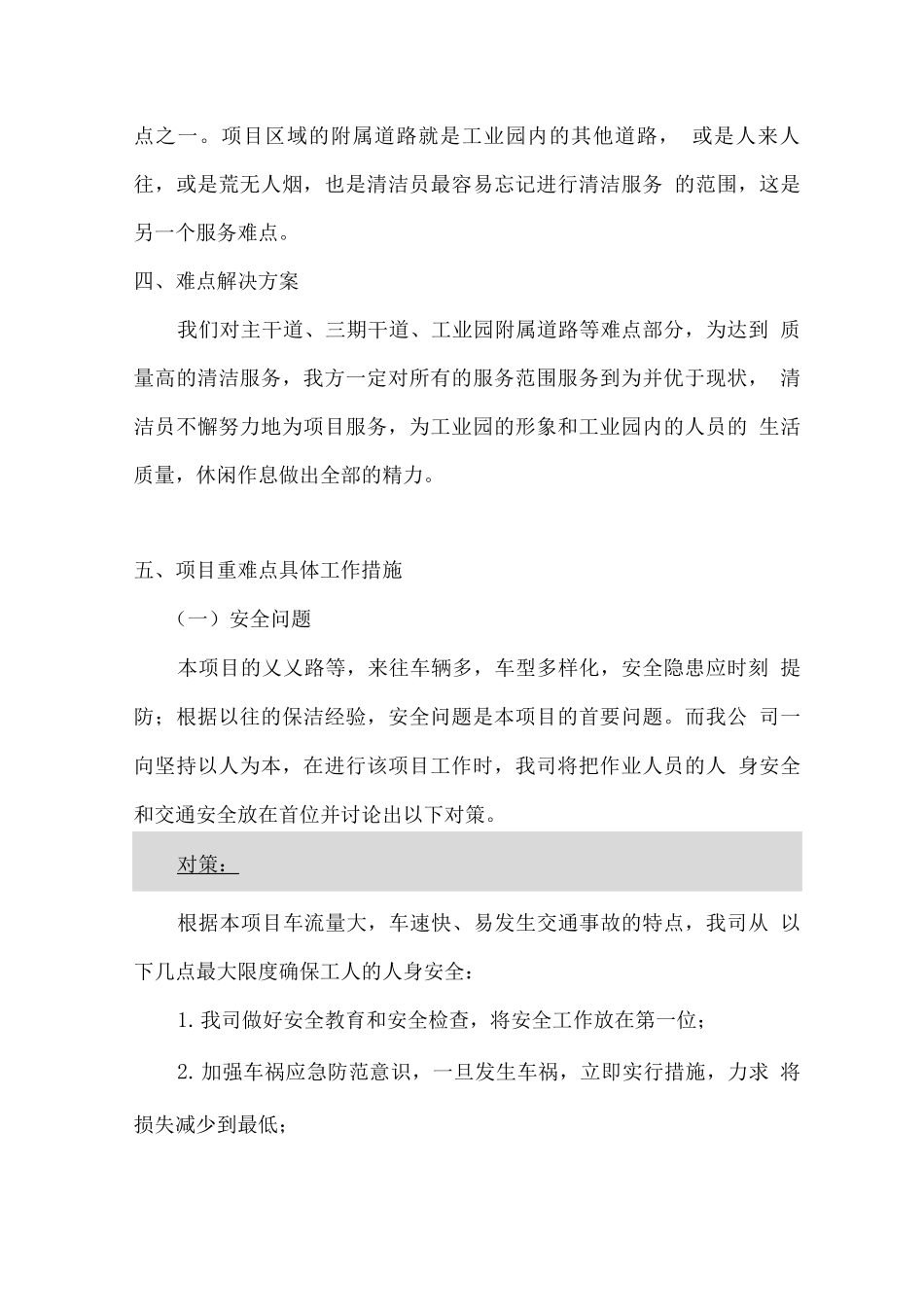 园区道路环卫保洁服务重点难点分析解决方案_第2页