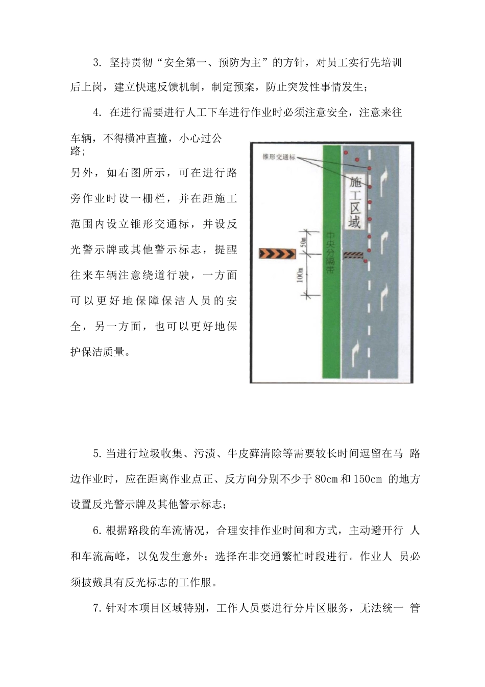 园区道路环卫保洁服务重点难点分析解决方案_第3页