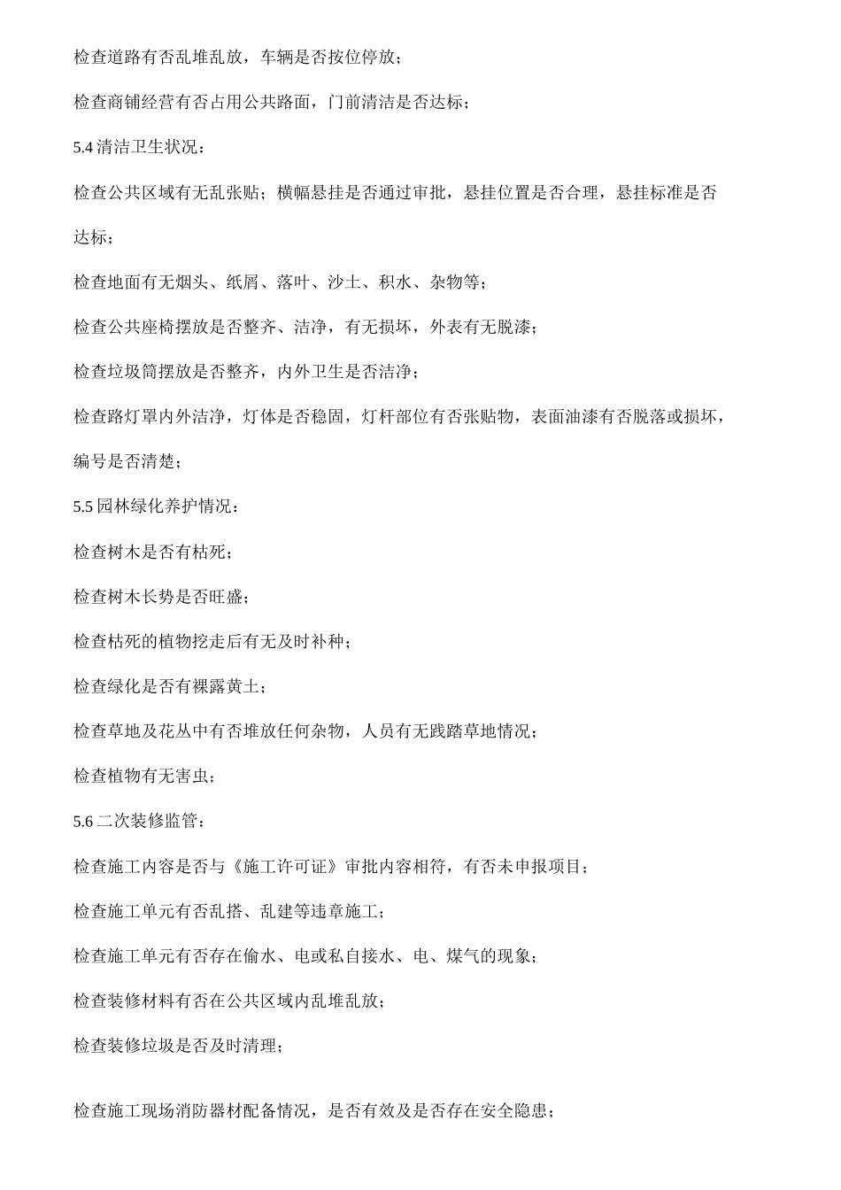 园区综合巡查规程_第3页