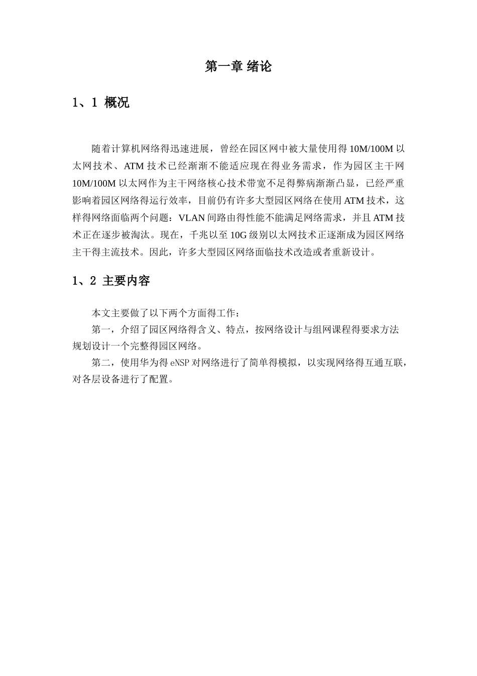 园区网络设计方案_第2页
