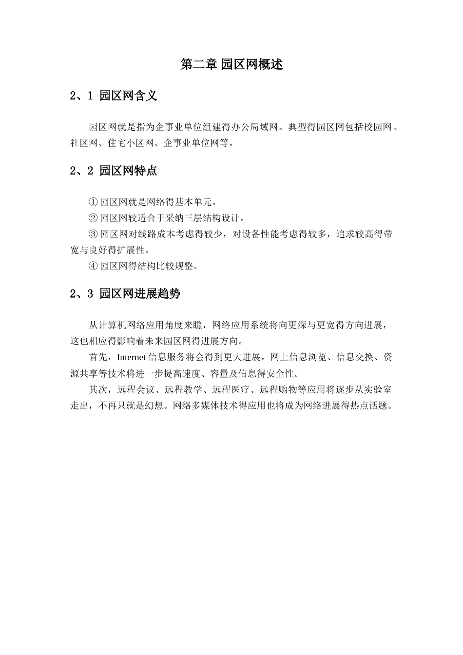园区网络设计方案_第3页