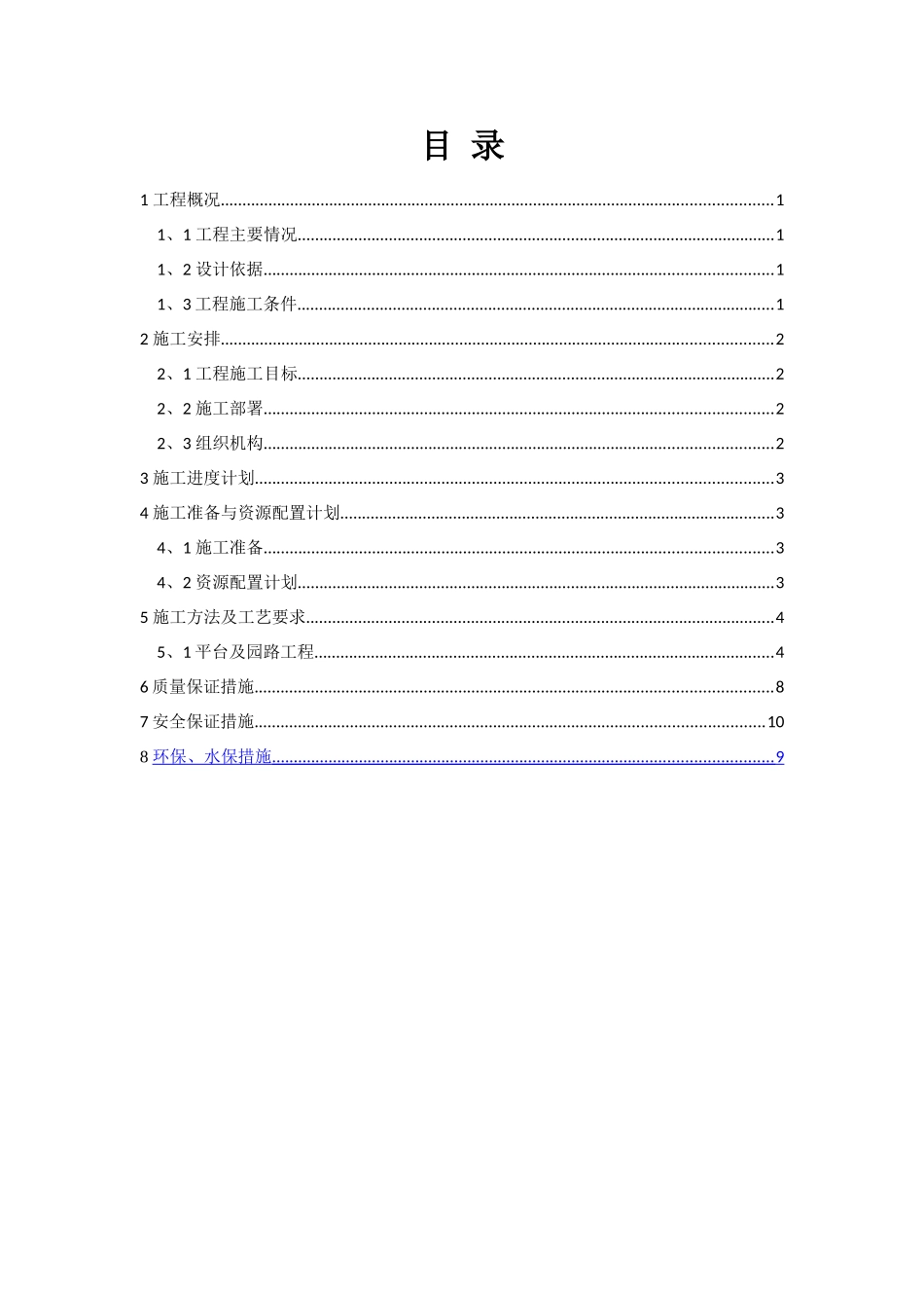 园建工程施工方案_第2页