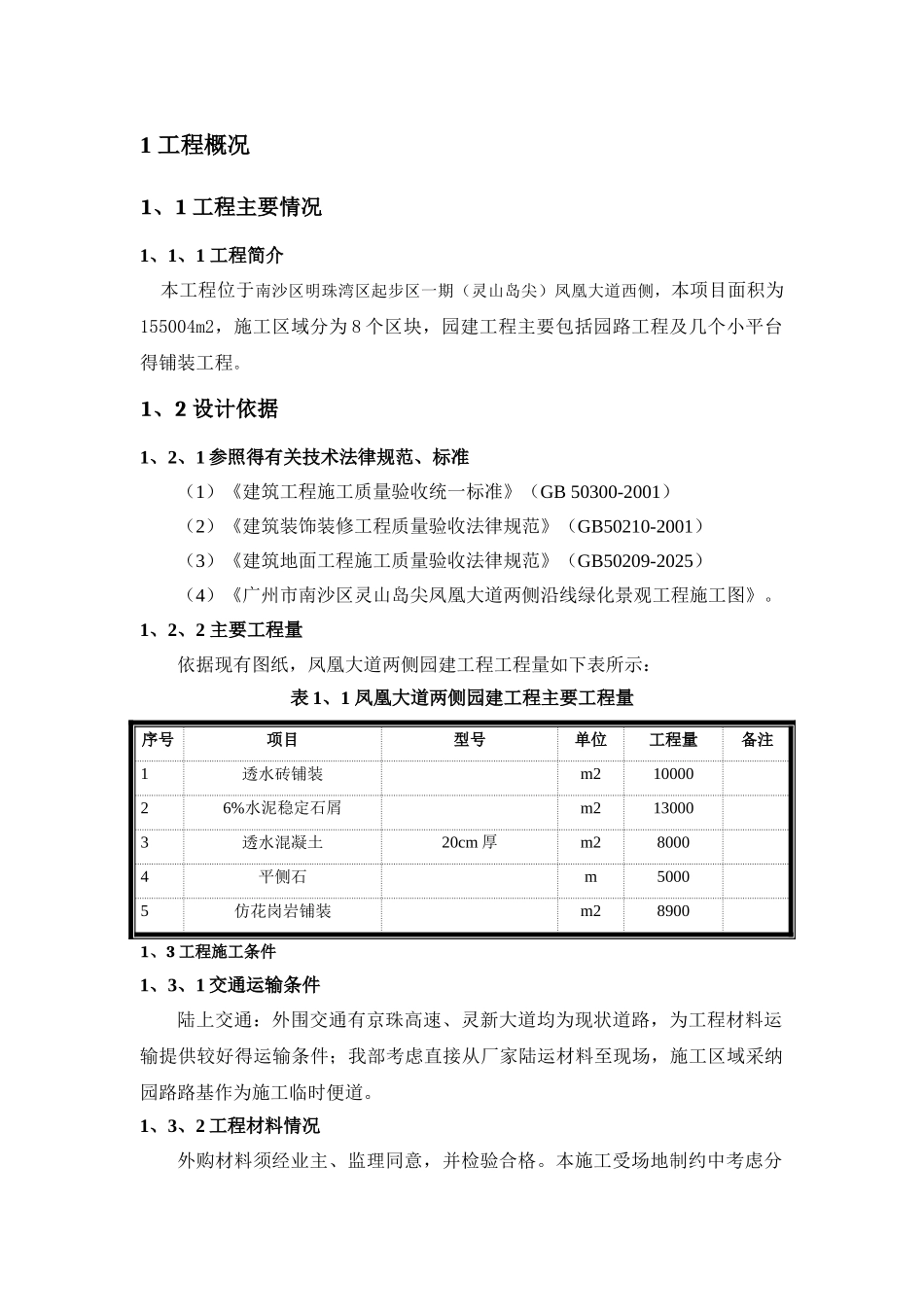 园建工程施工方案_第3页