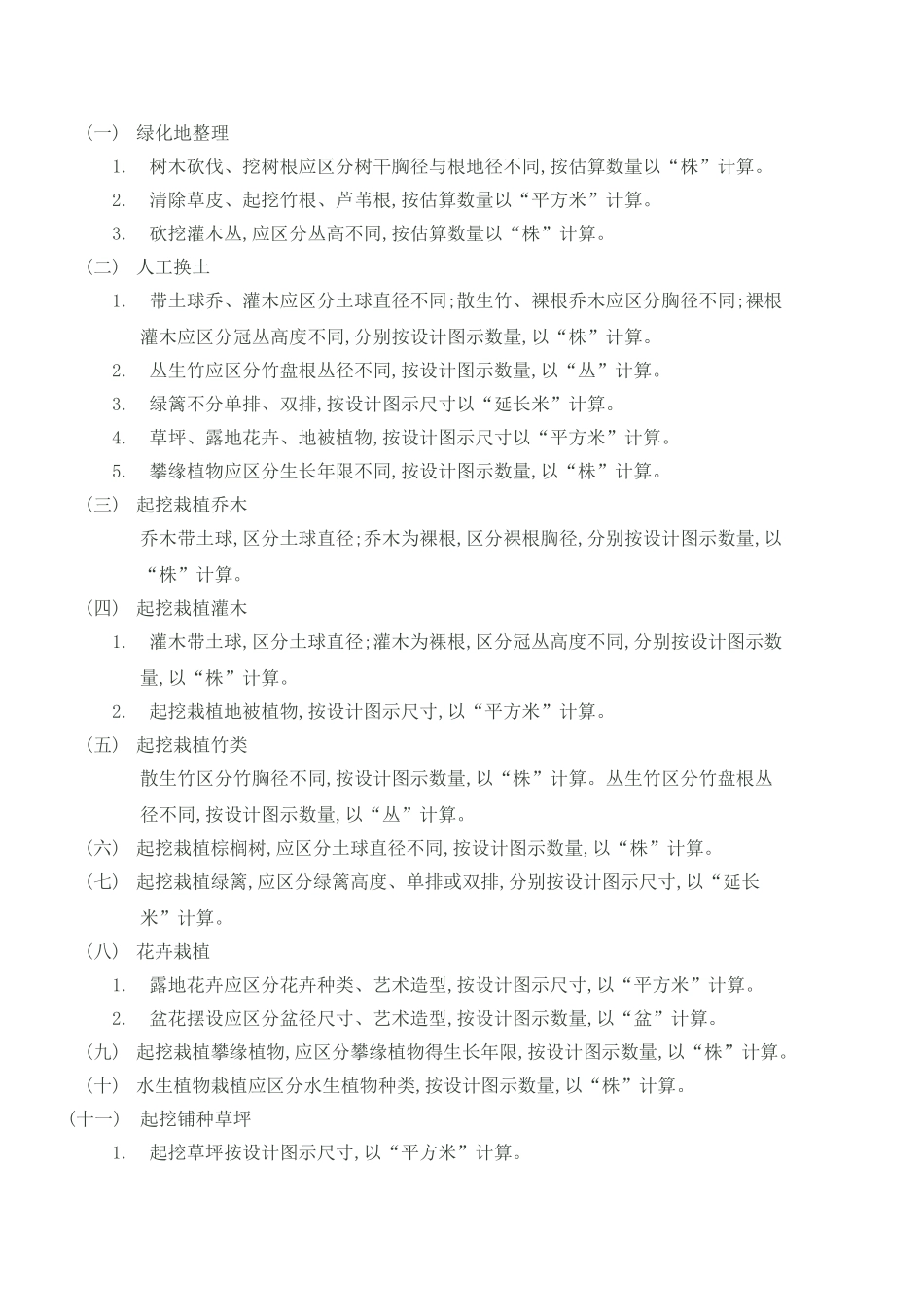 园林 定额工程量计算规则_第2页