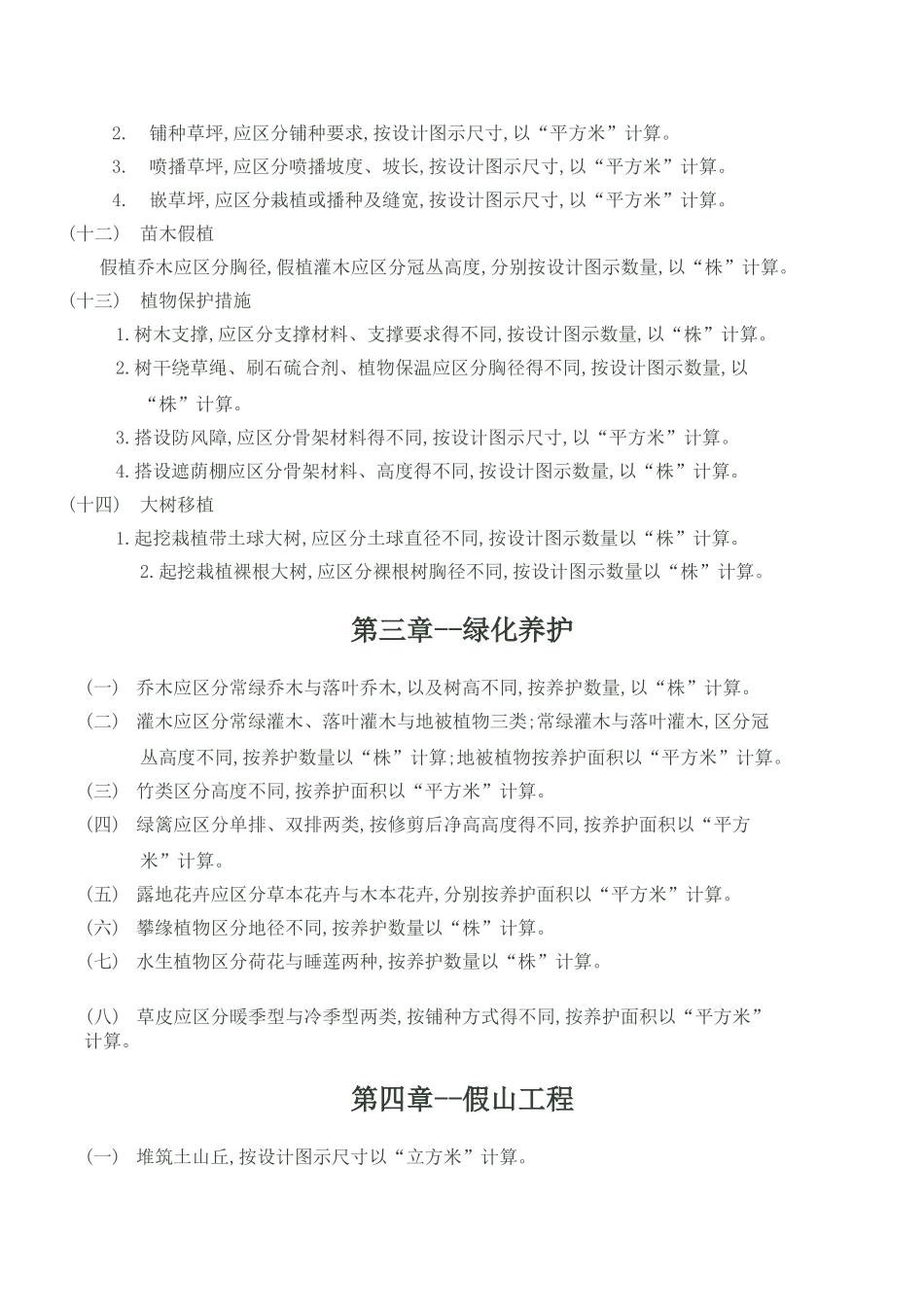 园林 定额工程量计算规则_第3页