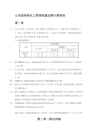 园林 定额工程量计算规则