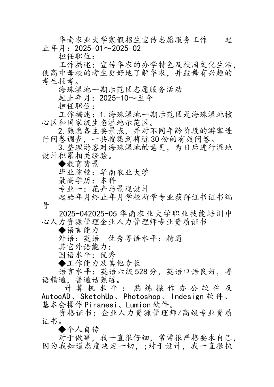 园林专业个人简历_第3页