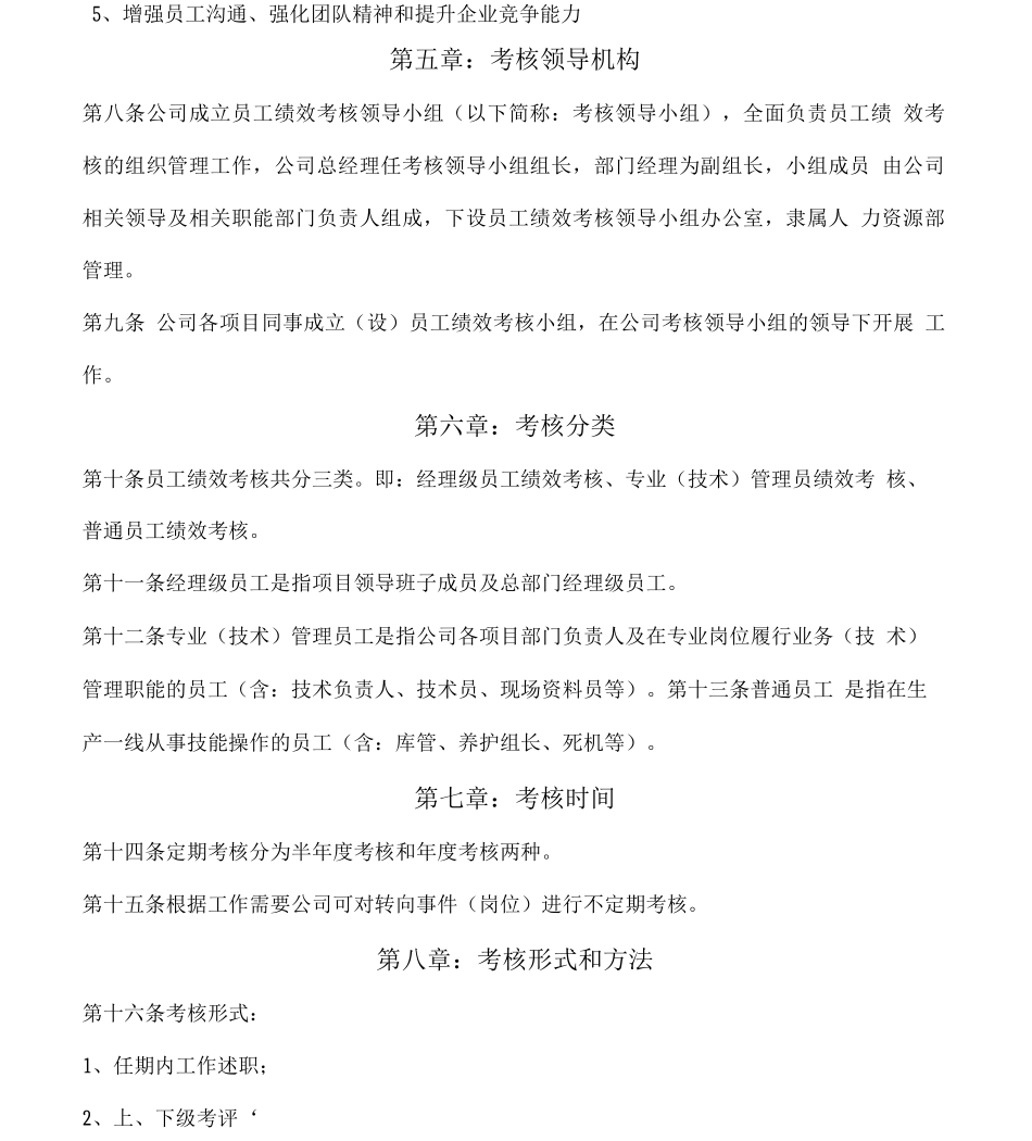 园林公司员工绩效考核管理办法_第2页