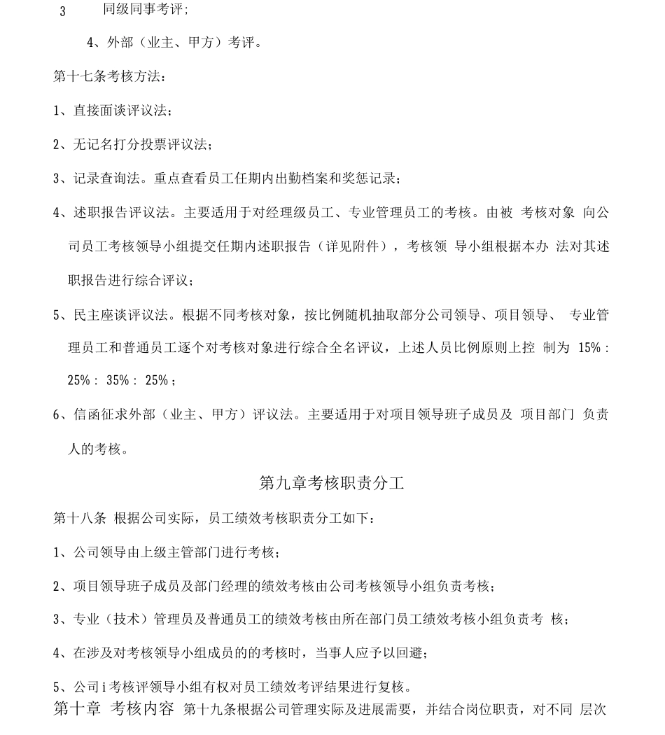 园林公司员工绩效考核管理办法_第3页