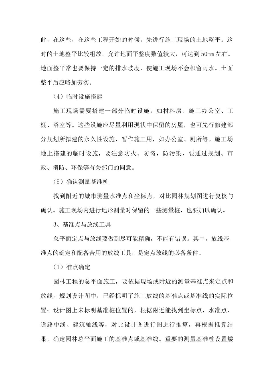 园建部分的施工方法_第2页