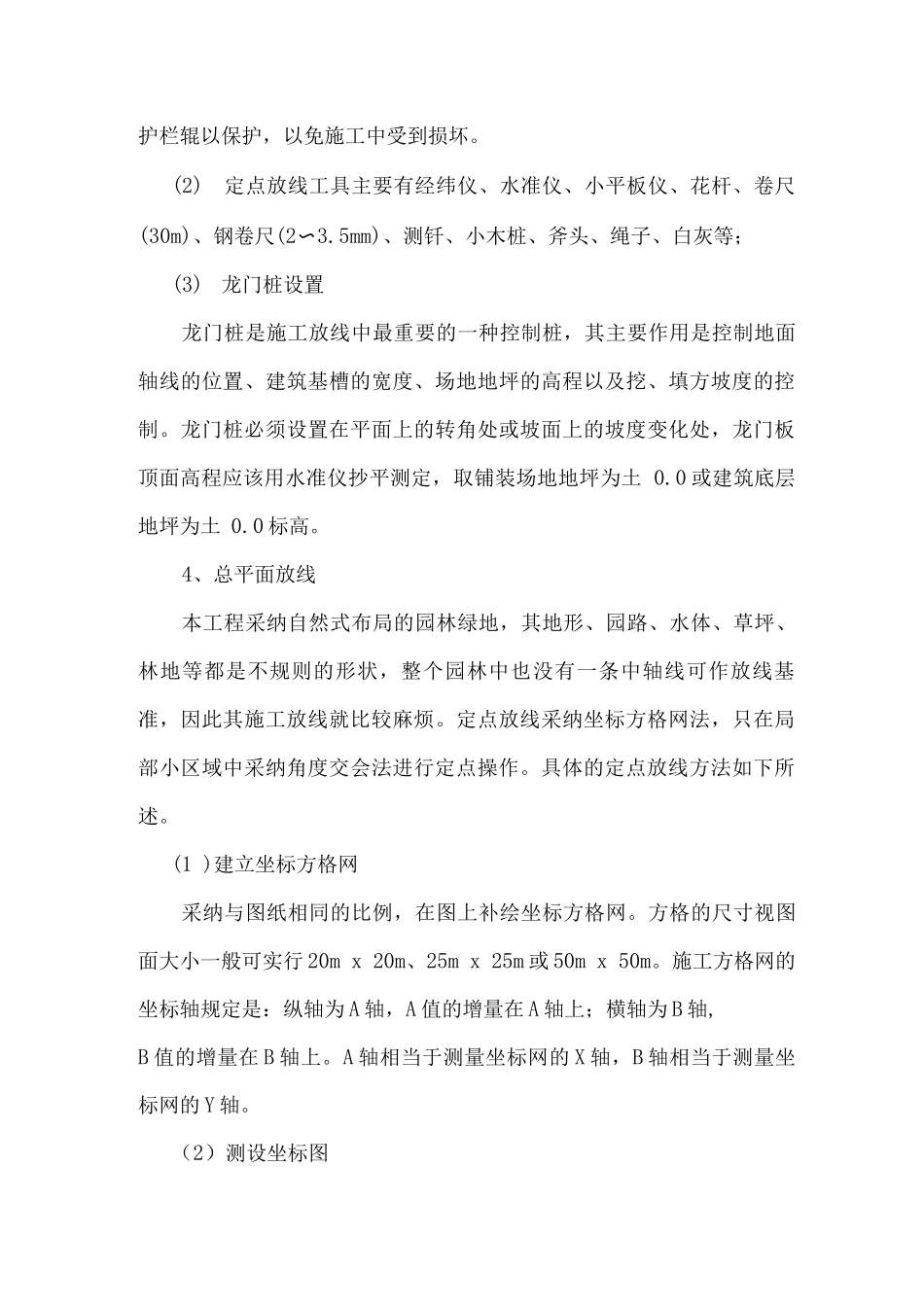 园建部分的施工方法_第3页