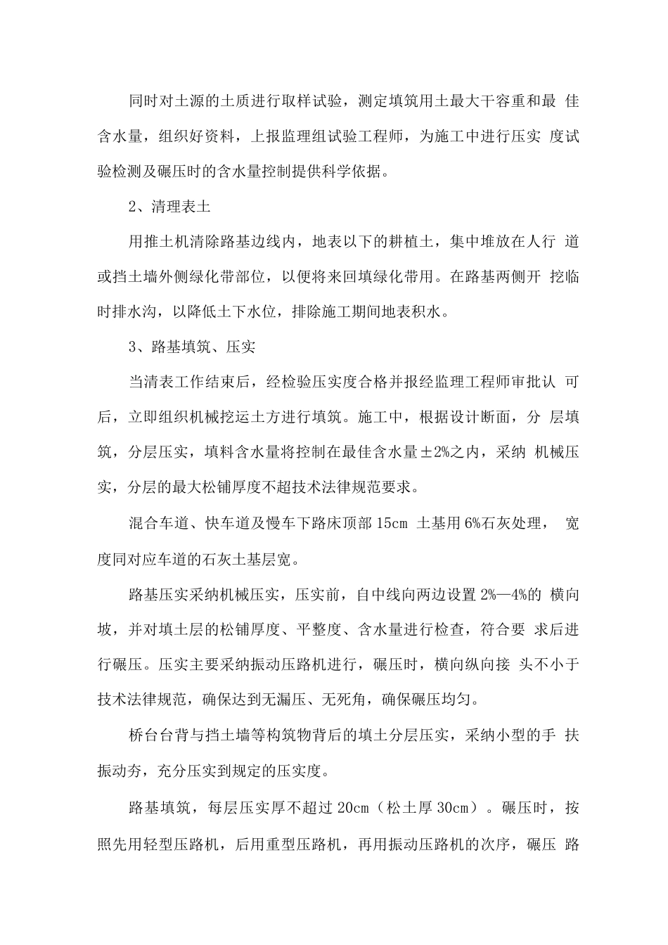 园建工程施工方法_第3页