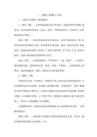 园建工程施工方法