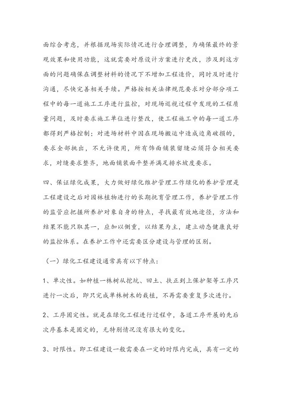 园林公司年度总结报告_第2页