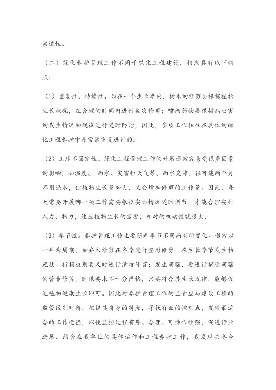 园林公司年度总结报告_第3页