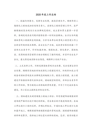 园林公司年度总结报告