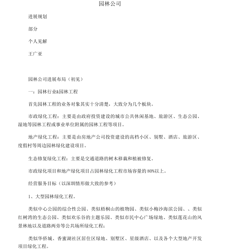 园林公司规划方案_第1页