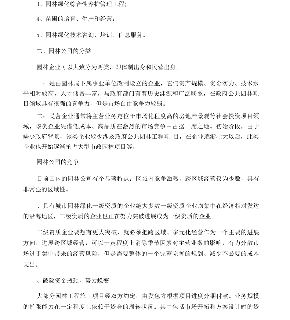 园林公司规划方案_第3页