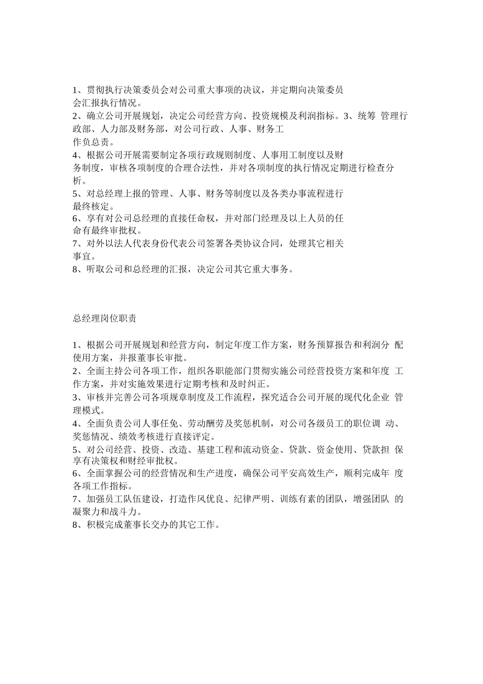 园林公司岗位职责_第1页