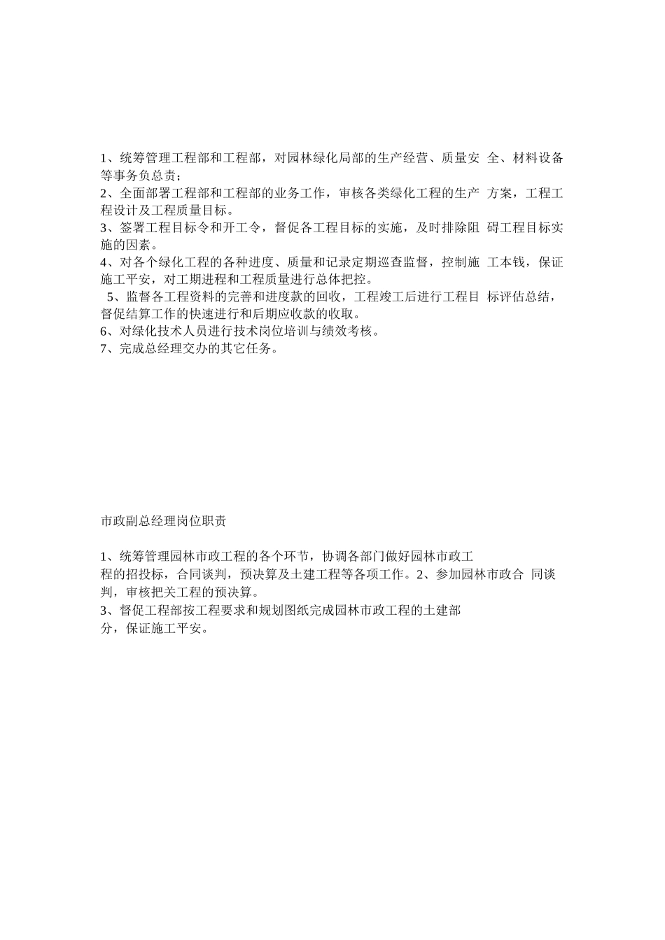 园林公司岗位职责_第2页