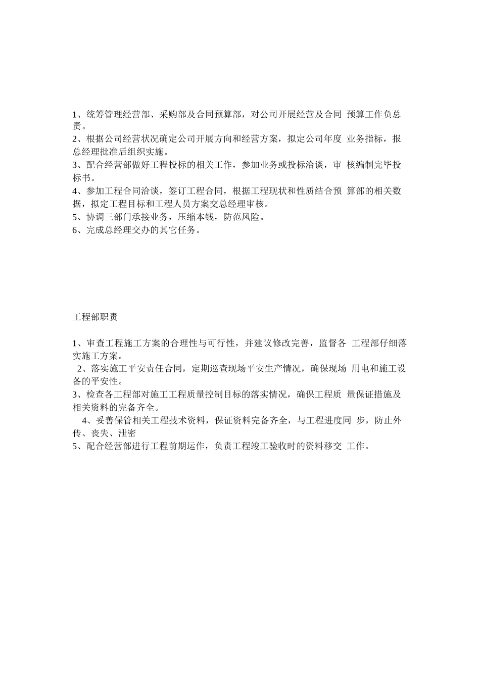 园林公司岗位职责_第3页