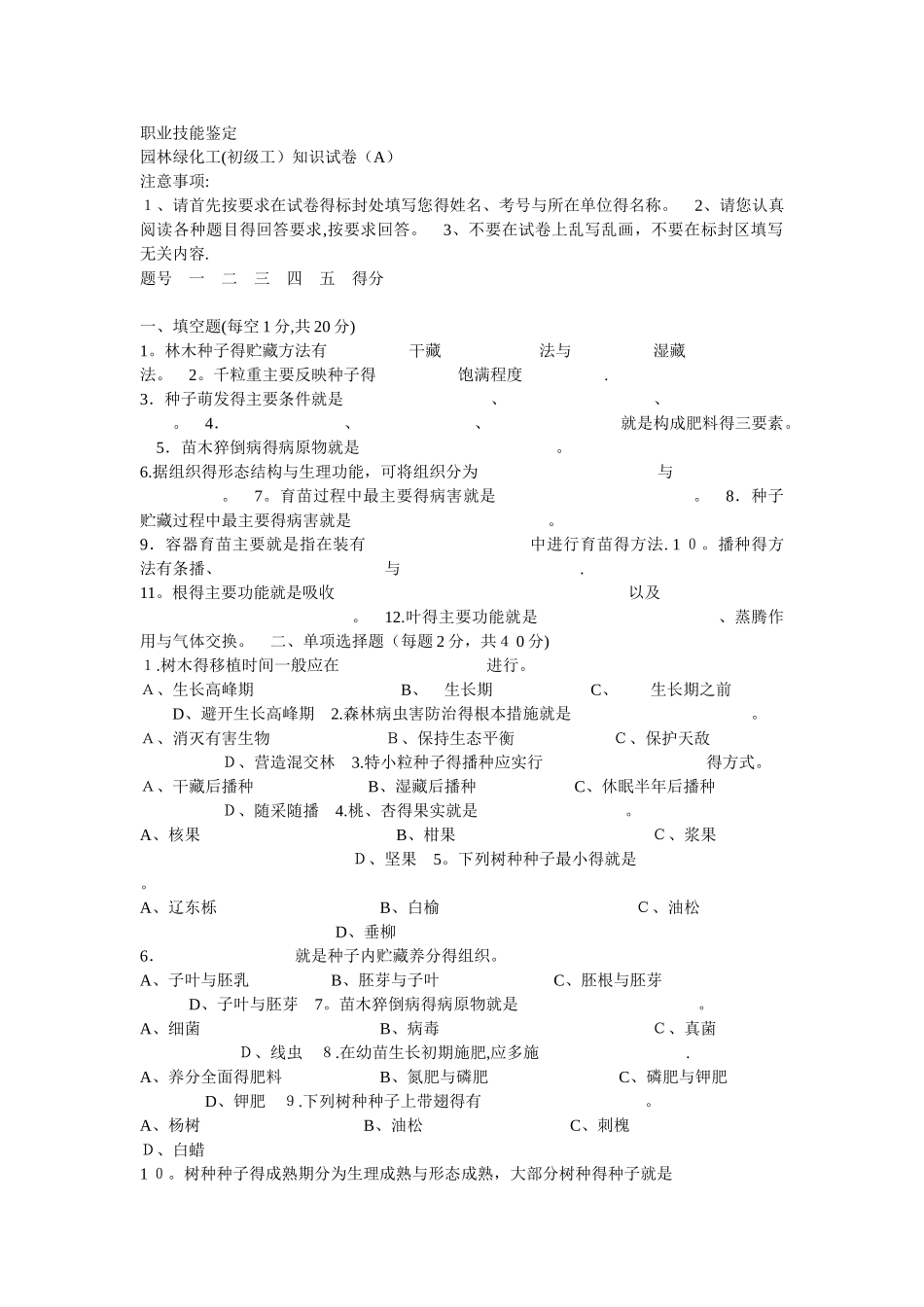 园林初级工职业技能鉴定1_第1页