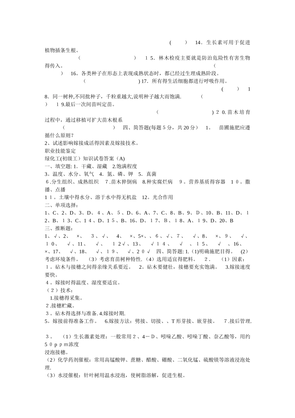 园林初级工职业技能鉴定1_第3页