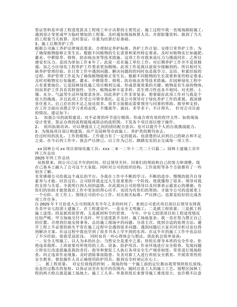 园林公司绿化施工员年终工作总结_第2页