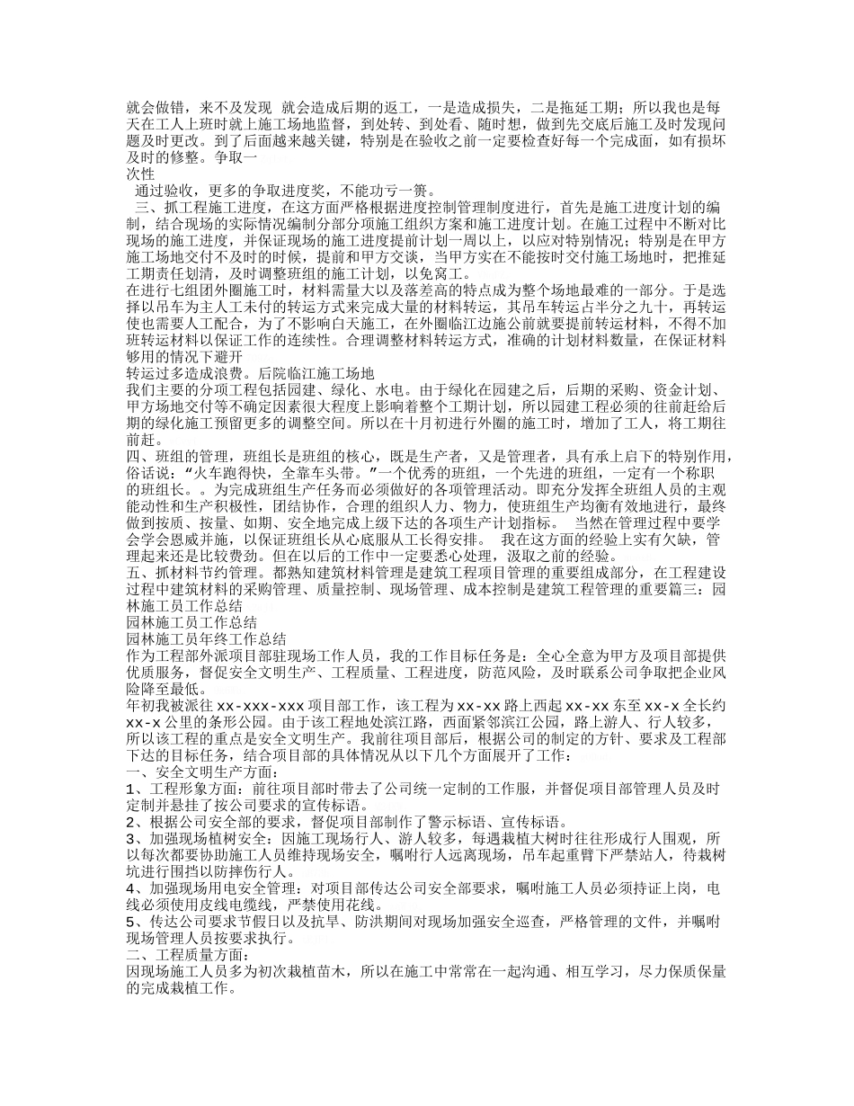 园林公司绿化施工员年终工作总结_第3页