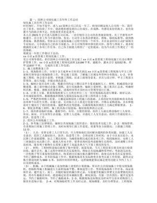 园林公司绿化施工员年终工作总结