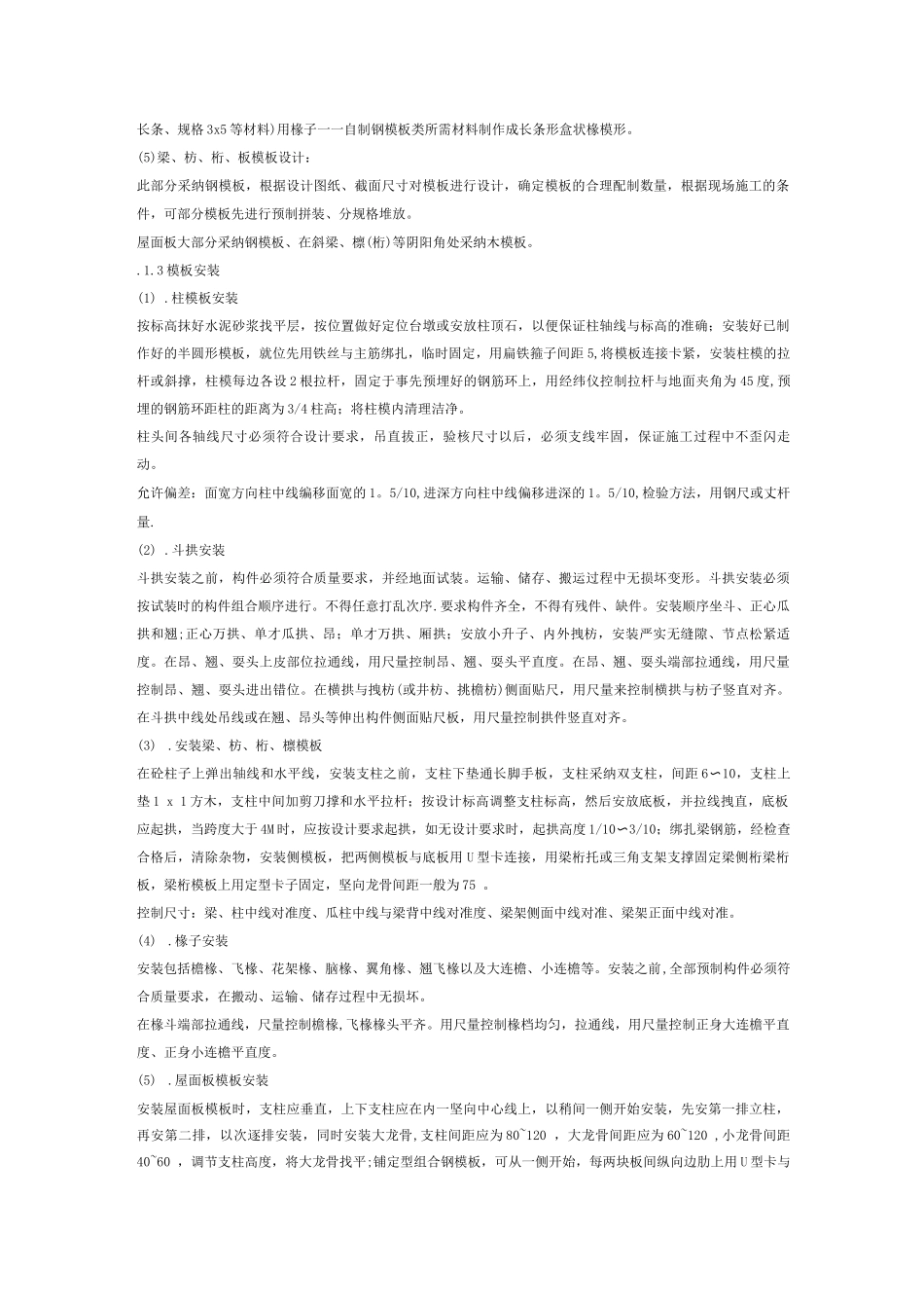 园林古建工程施工方案_第2页