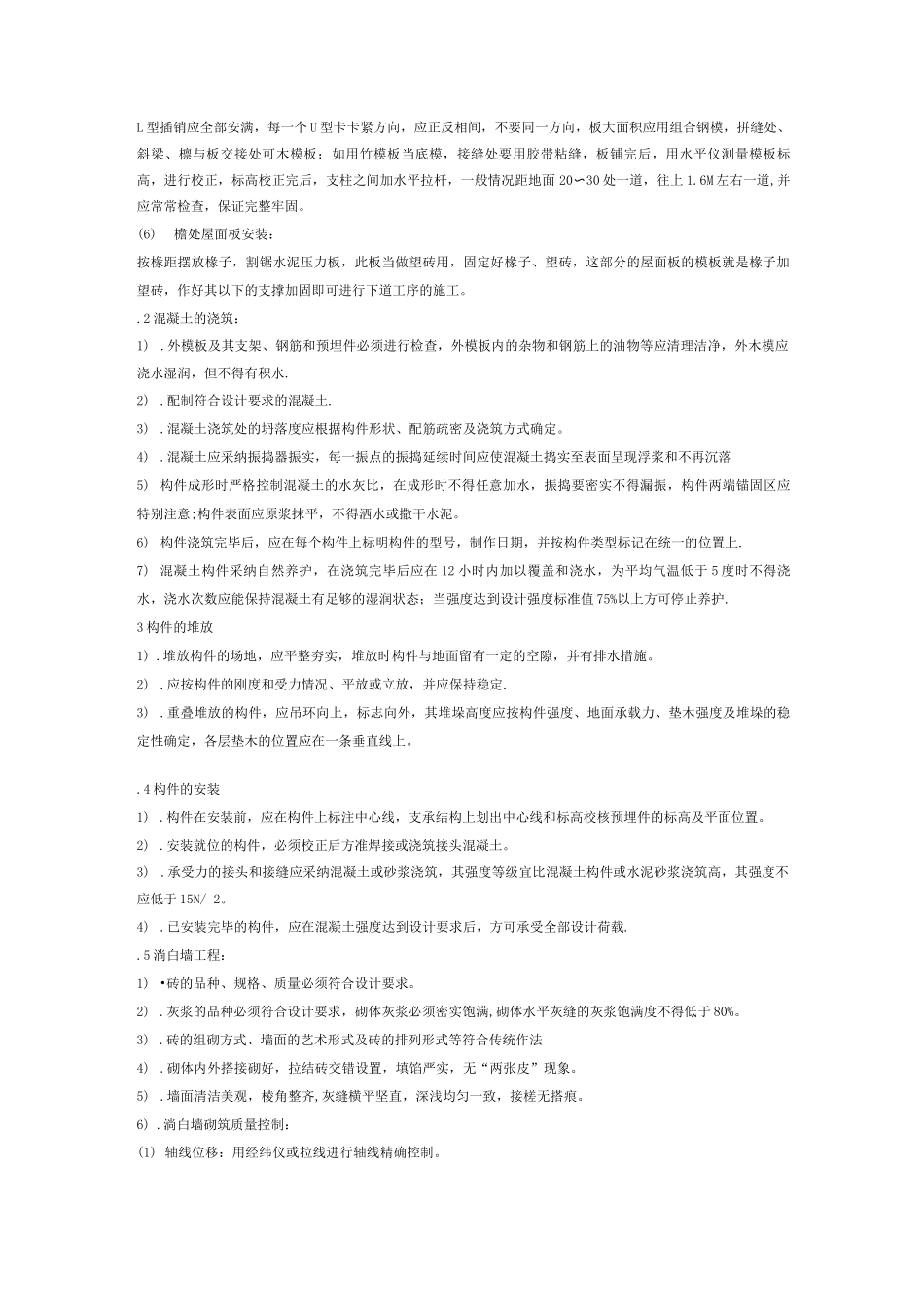 园林古建工程施工方案_第3页