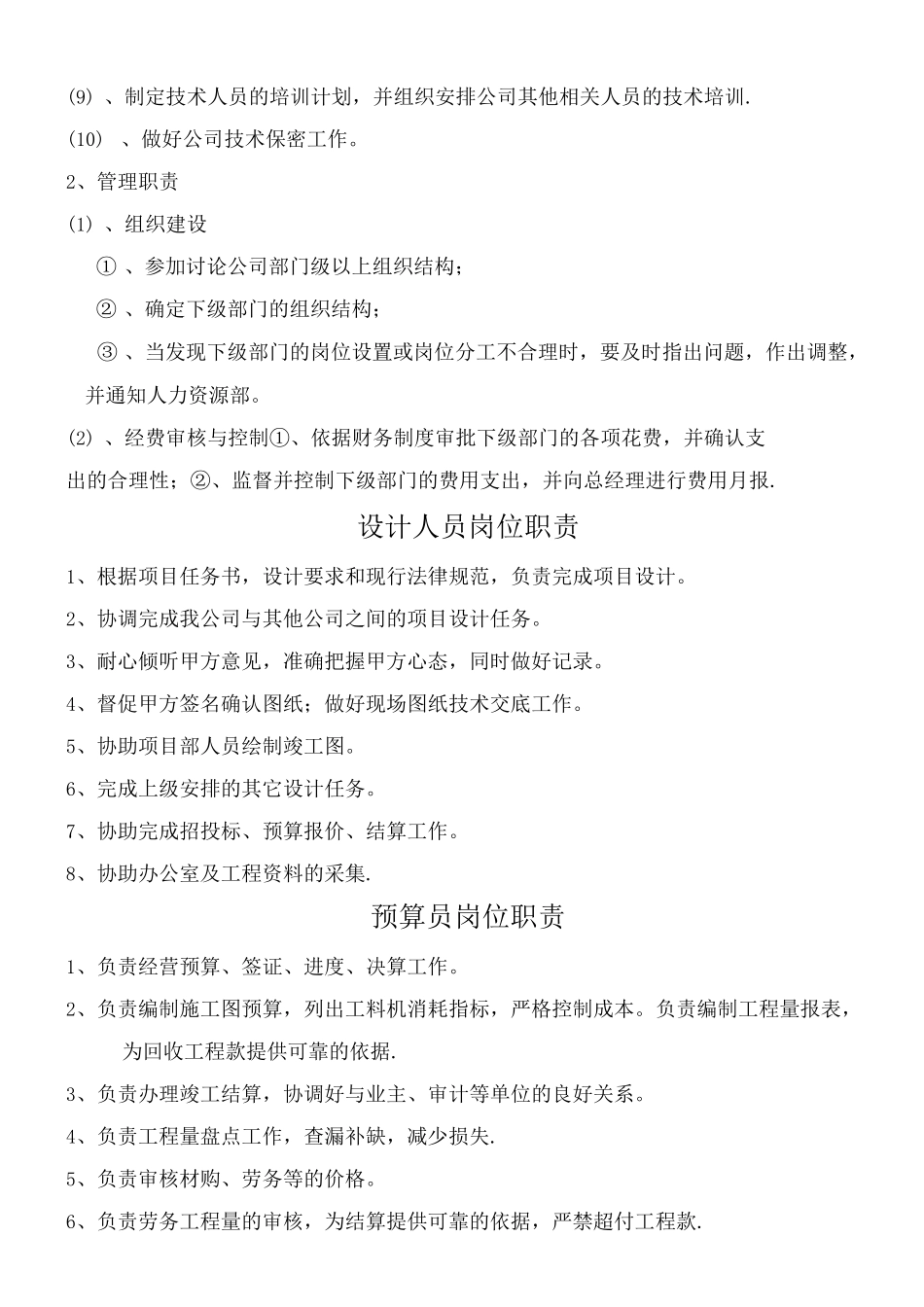 园林公司岗位职责详细说明_第2页