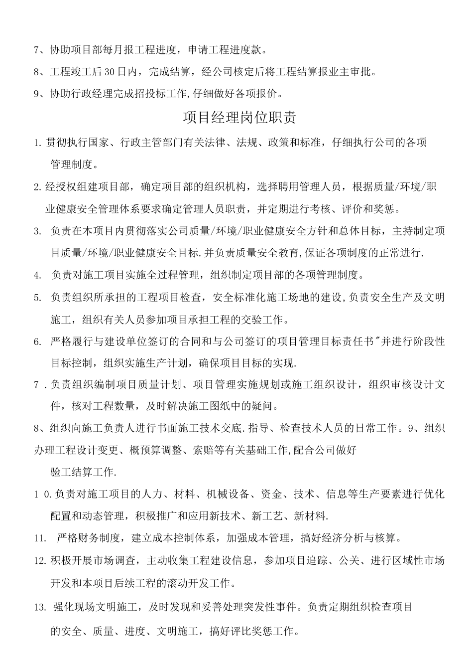 园林公司岗位职责详细说明_第3页