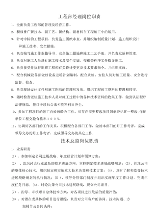 园林公司岗位职责详细说明