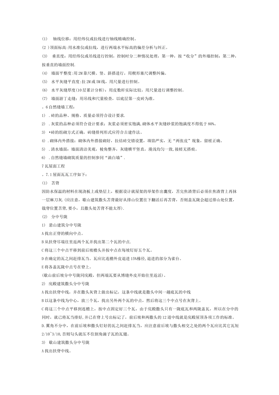 园林古建工程施工方案3_第3页