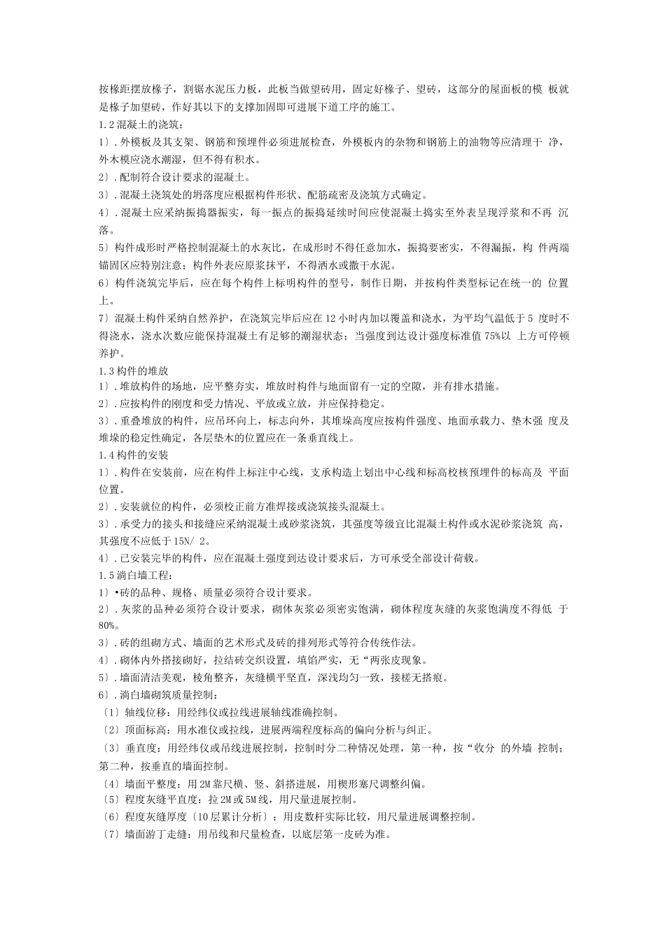 园林古建工程装饰工程施工组织设计_第2页