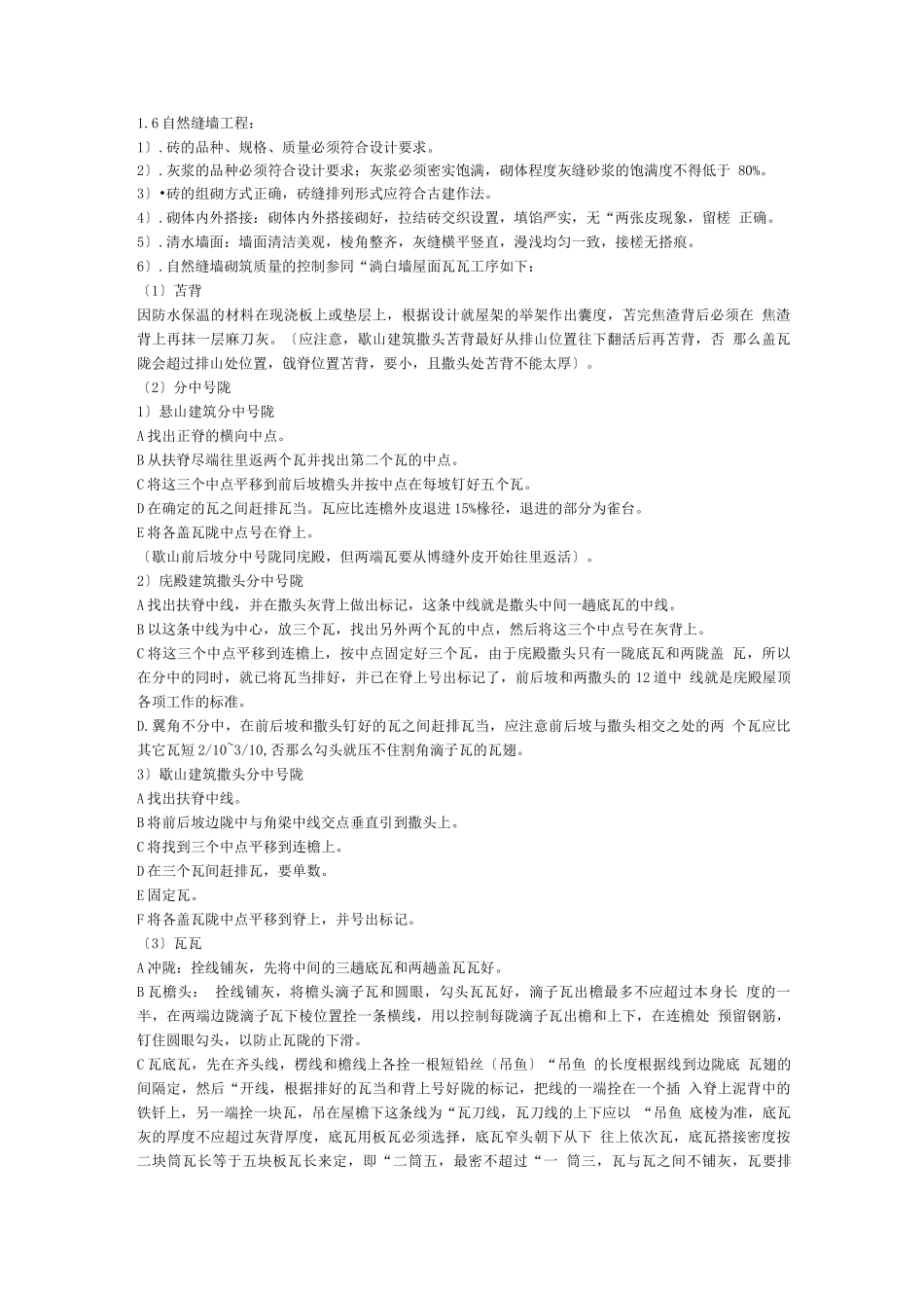 园林古建工程装饰工程施工组织设计_第3页