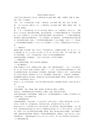 园林古建工程装饰工程施工组织设计